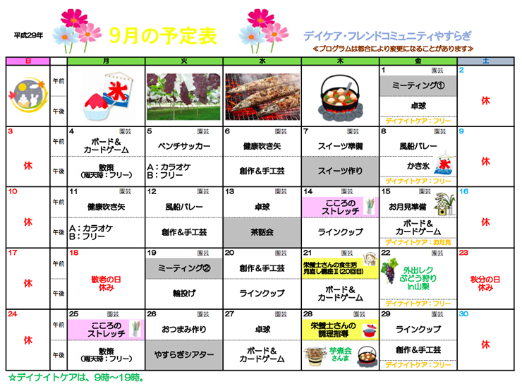 こころのホスピタル・デイケア・9月スケージュール