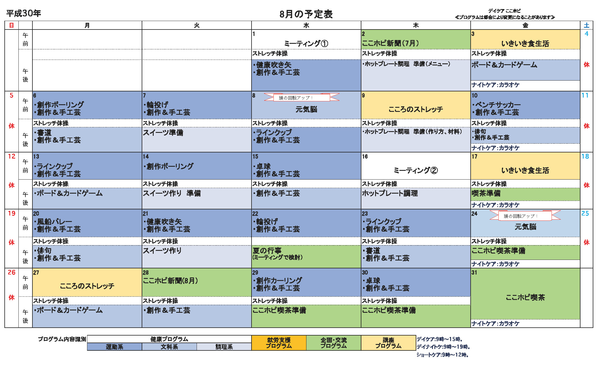 こころのホスピタル・デイケア・7月スケージュール