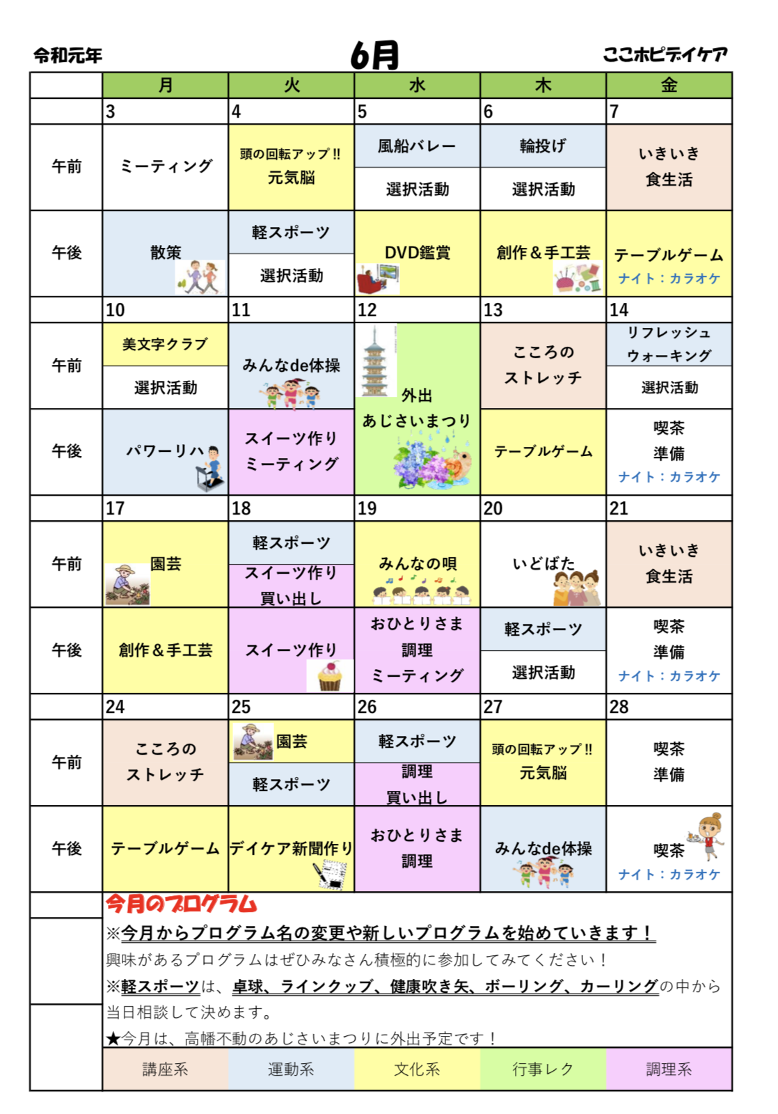 こころのホスピタル・デイケア・スケージュール