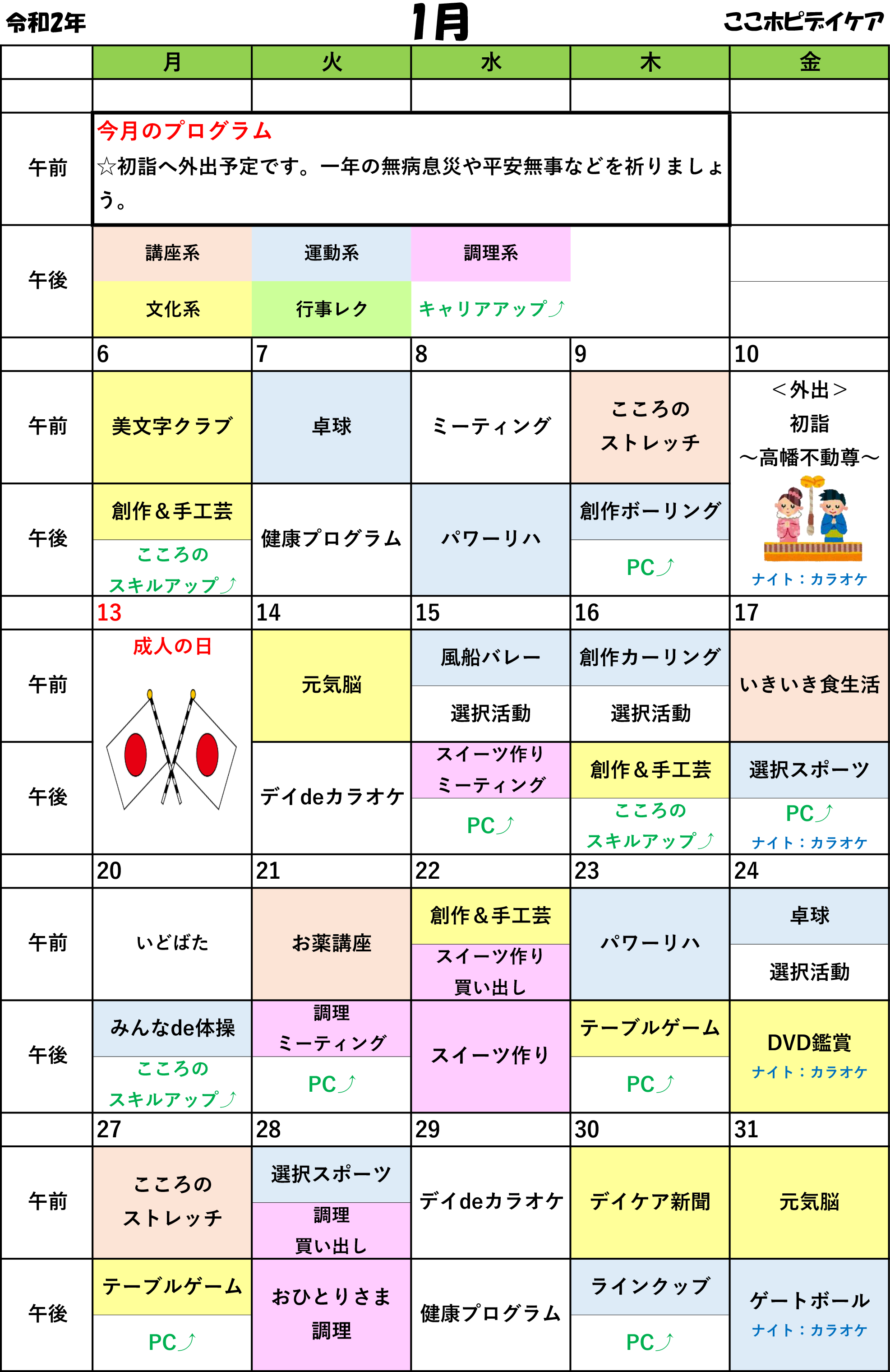 こころのホスピタル・デイケア・スケージュール