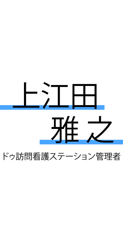 staff-kamieda